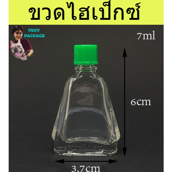ขวดไฮเป็กซ์ 7 มล. (372ใบ) ขวดแก้ว 7ml / 7cc + ฝา