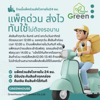 ปุ๋ยน้ำกรีนเฮาส์แท้ ปุ๋ยน้ำ AB สำหรับปลูกพืชไฮโดรโปนิกส์ ผักสลัด และผักไทย คุณภาพดี ราคาถูก พร้อมส่ง