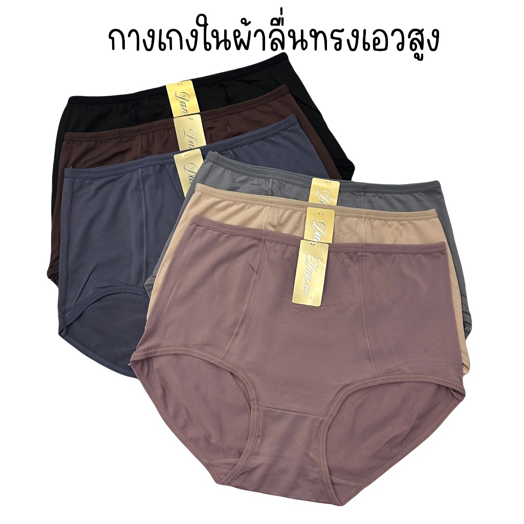 กางเกงในผ้าลื่นเอวสูง แพ็ค 10 ตัว กระชับหน้าท้อง ผ้าสแปนเด็กซ์ เย็นสบาย ยืดหยุ่นได้ดี