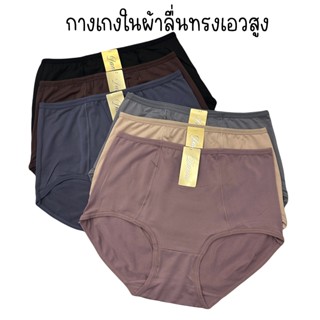 กางเกงในผ้าลื่นเอวสูง แพ็ค 10 ตัว กระชับหน้าท้อง ผ้าสแปนเด็ก…