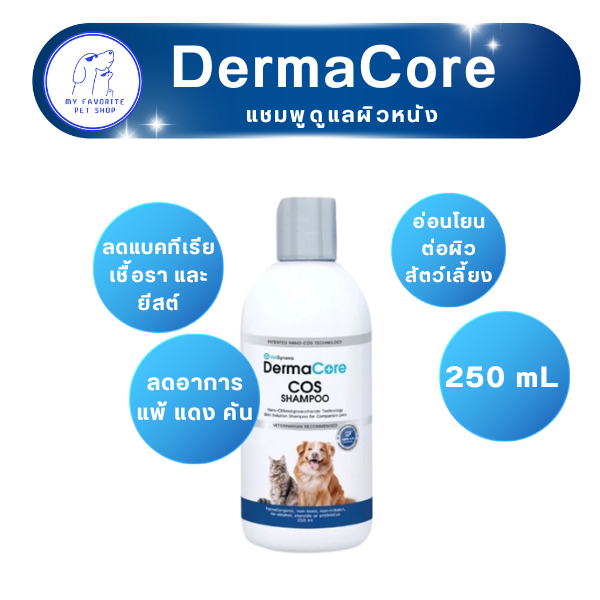DermaCore COS Shampoo แชมพูรักษาเชื้อราสัตว์เลี้ยง