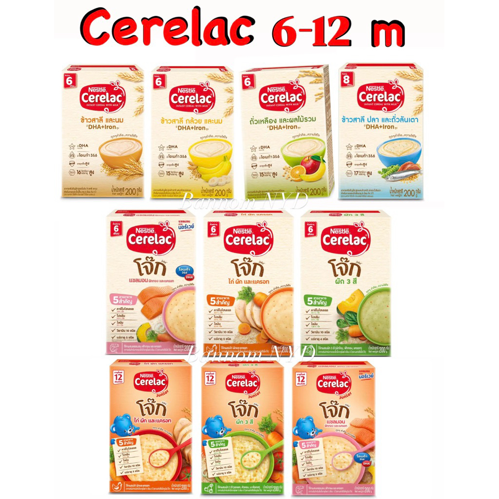 อาหารเสริมธัญพืชCerelac ซีรีแลค ขนาด200กรัม สำหรับทารก6เดือนขึ้นไป