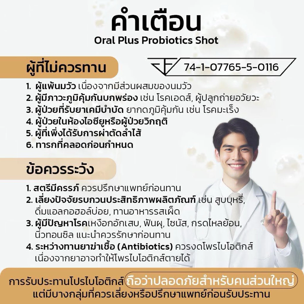 RD+ อาร์ดีพลัส โพรไบโอติกส์ ผสมพรีไบโอติก Oral Plus Probiotics Shot สายพันธุ์ที่ช่วยลดกลิ่นปาก เสริมภูมิ 1 กล่องมี 7 ซอง thumbnail 4