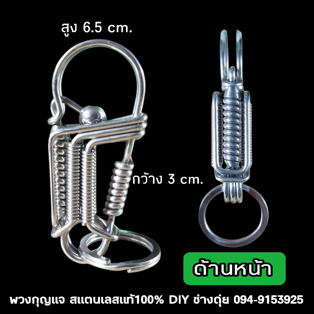 พวงกุญแจสแตนเลสแท้100%ดัดจากลวดเส้นเดียว_ทนทาน_ไม่ขึ้นสนิม
