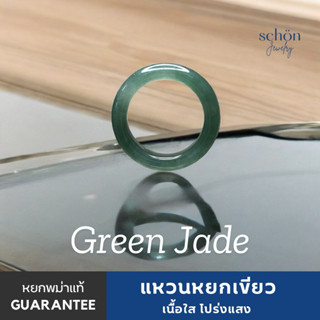 RJ-GR แหวนหยกพม่า แหวนหยก แหวนหยกสีเขียว เนื้อใส โปร่งแสง หน…