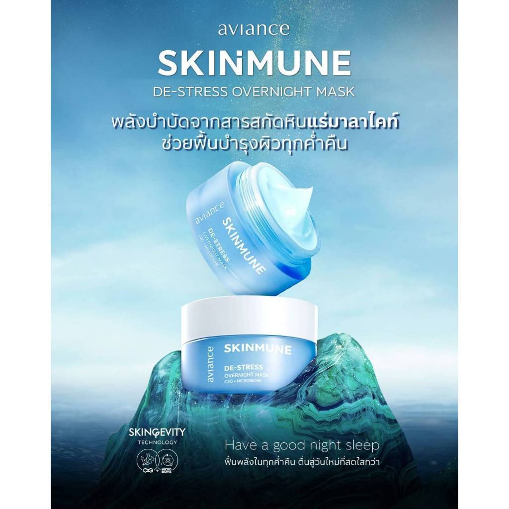ของแท้ 💯⚡สินค้าใหม่⚡ SKINMUNE DE-STRESS OVERNIGHT MASK
