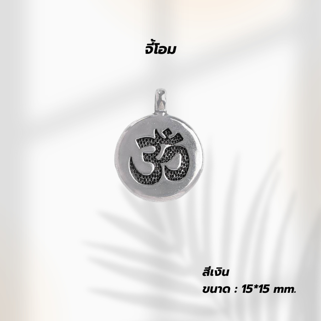 🕉️ จี้โอม + จี้พระแม่ลักษมี สีเงิน เสริมมงคล ความสำเร็จ โชคลาภ 🕉️ - รูปที่ 4