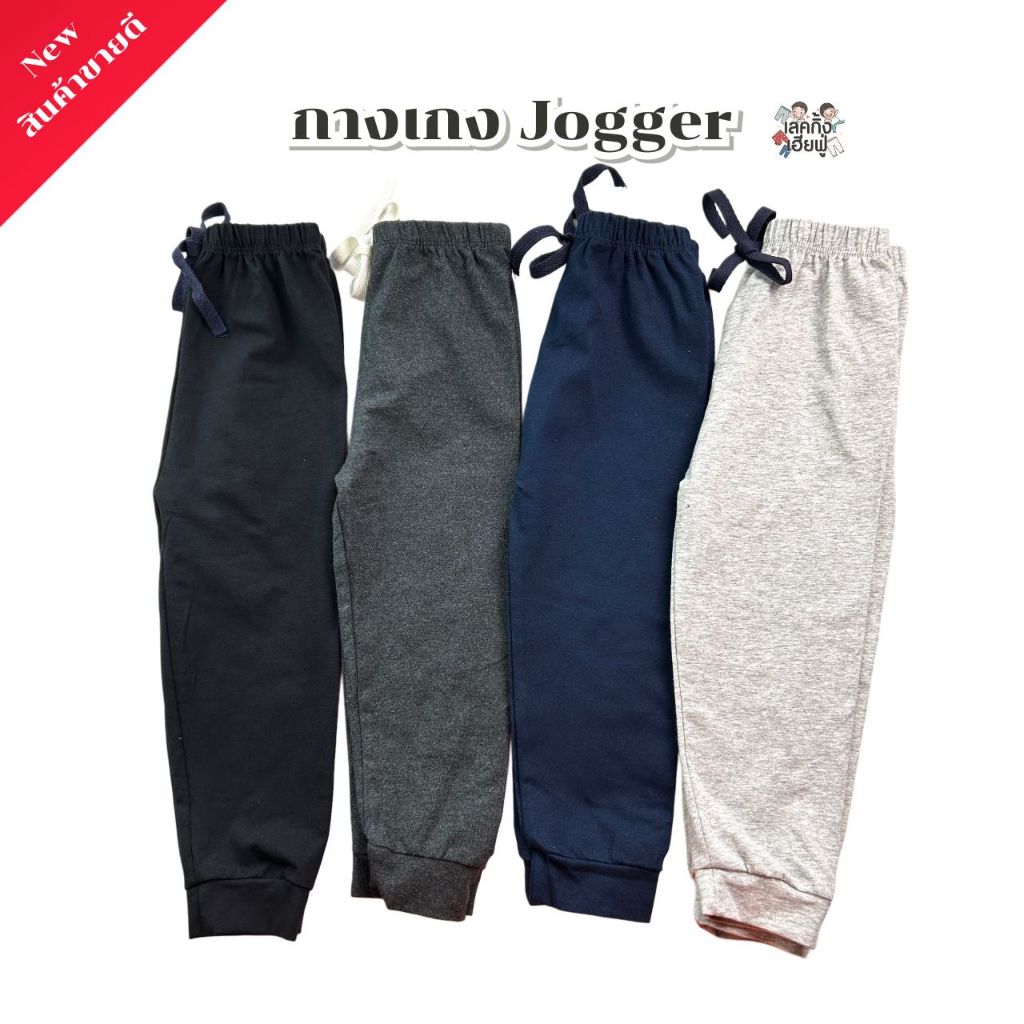 FUFU เสื้อผ้าเด็ก กางเกงเด็ก JOGGER ขนาดเด็ก 7-12ปี (ไซส์ No.8-9) กางเกงขายาวเด็ก ผ้าคอตตอน (SWP-4)