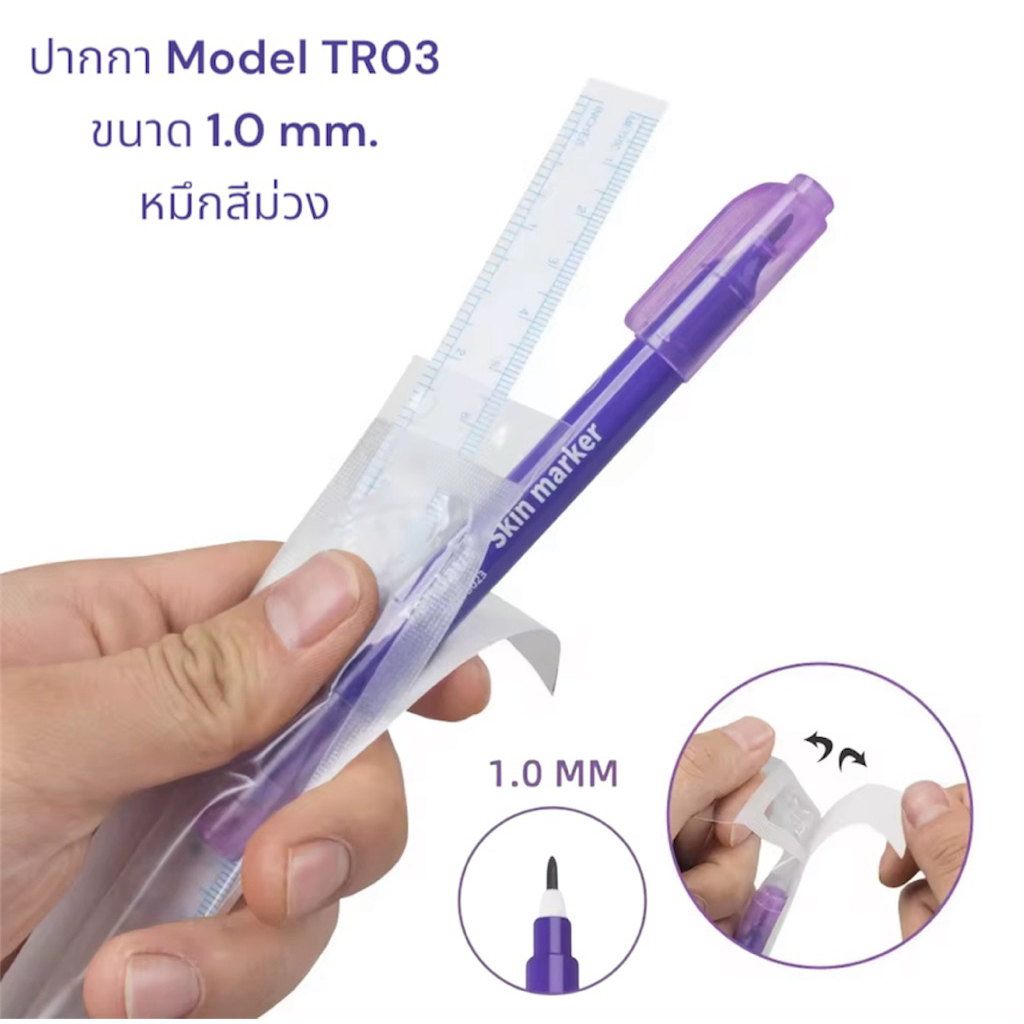 ปากกามาร์คผิวหนัง Tondaus Skin marker สำหรับผ่าตัด ศัลยกรรม ร่างแบบสักลาย TR03