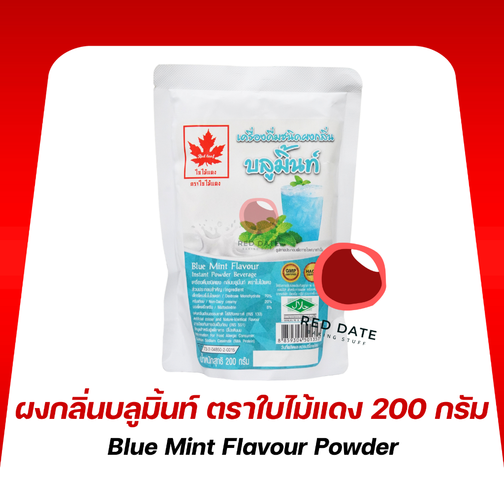 ผงกลิ่นบลูมิ้นท์ ตราใบไม้แดง 200 กรัม