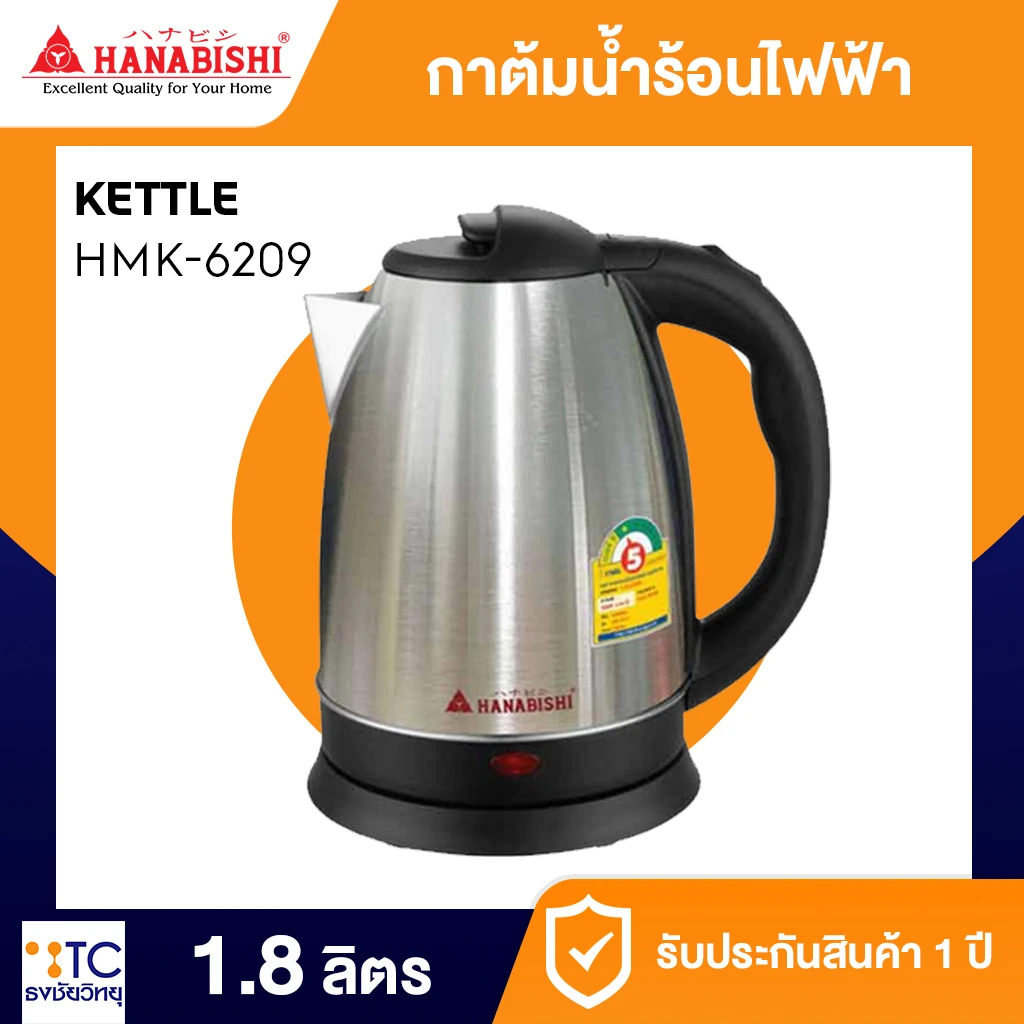 กาต้มน้ำร้อน Hanabishi รุ่น HMK-6209