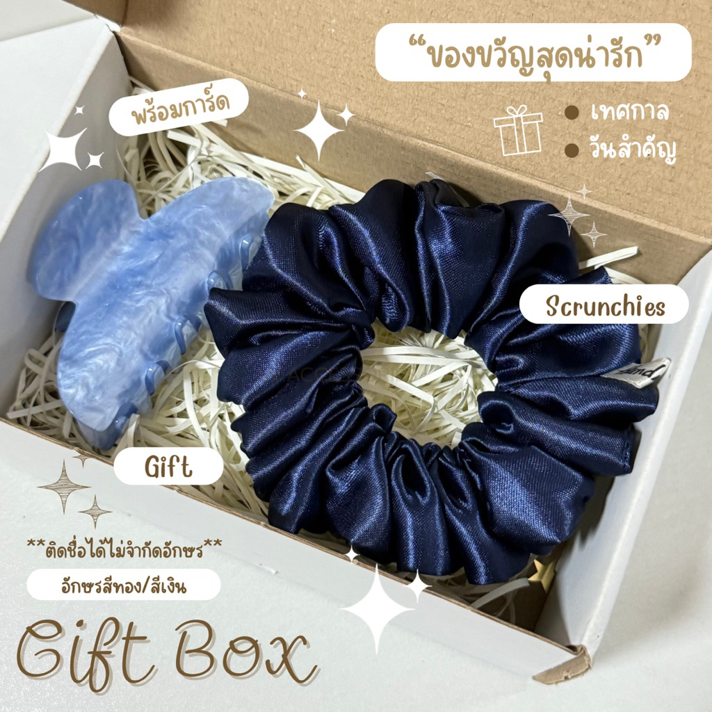 Gift Box🎁Dark Blue กิ๊บติดชื่อ+ยางรัดผม พร้อมการ์ด เซทของขวัญสุดน่ารักเหมาะกับวันสำคัญ✨