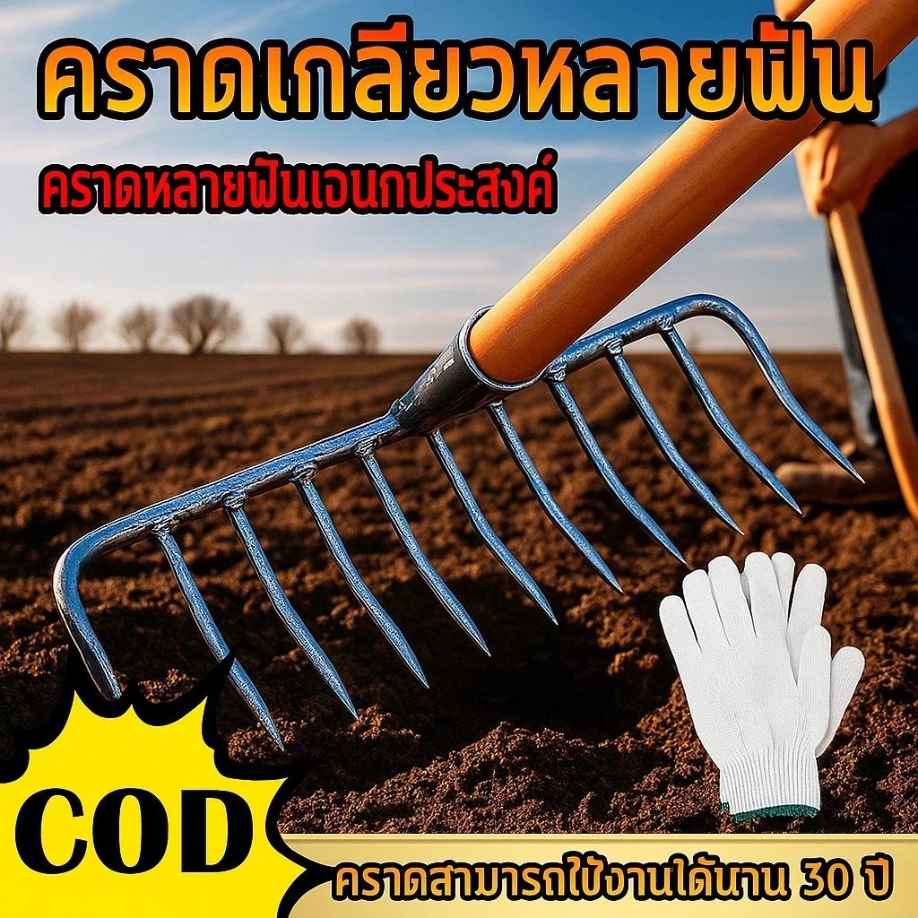 🔥จอบถากหญ้าคมๆ คราดถอนวัชพืช 7ฟัน/9ฟัน/11ฟัน/13ฟัน คราดเหล็กแมงกานีส ทนทาน ใช้ขุดดิน ถางหญ้า ดายหญ้า อุปกรณ์ทำสวน คราดตั