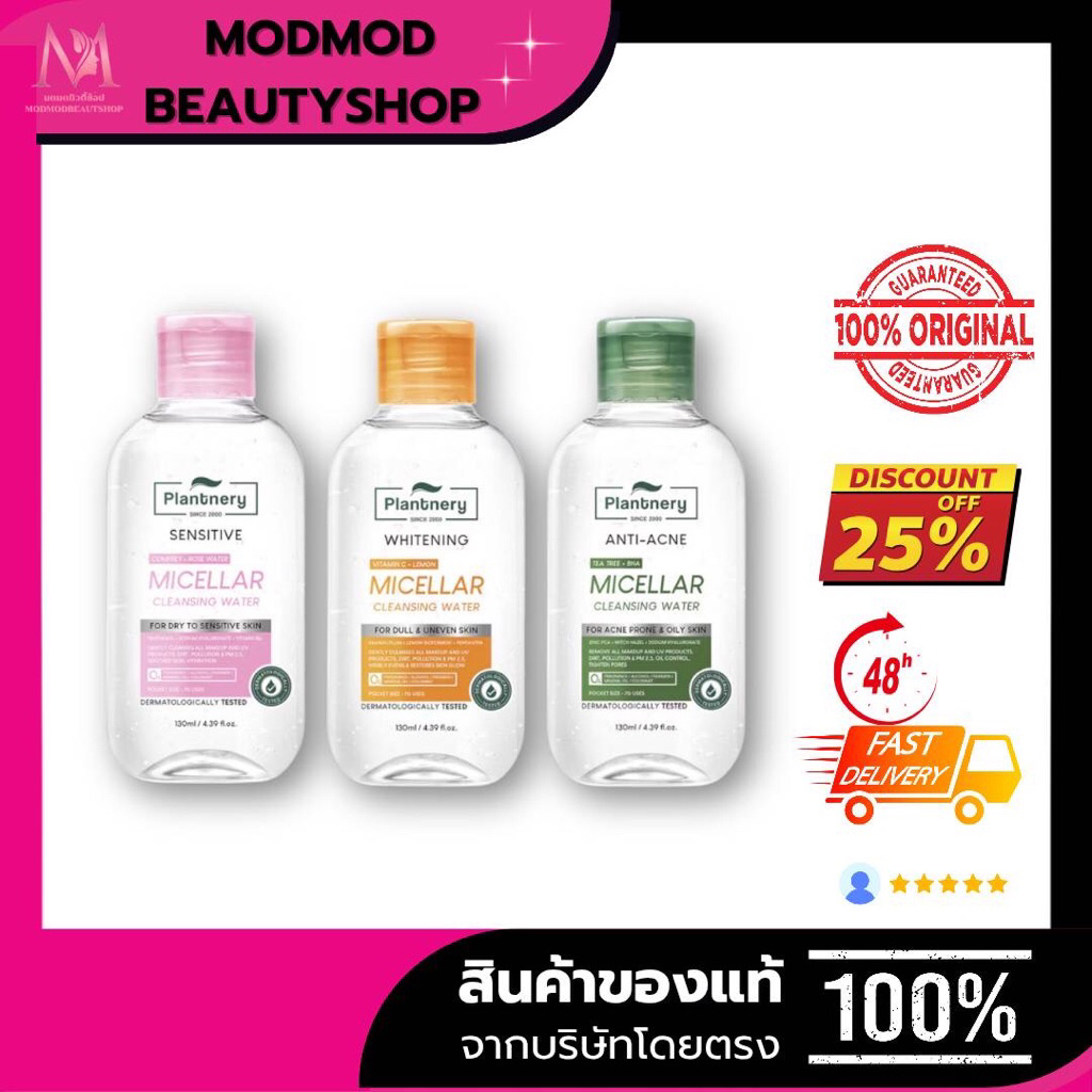 (ส่งฟรี)*แบรนด์แท้ถูกชัวร์* Plantnery Micella Cleansing Water