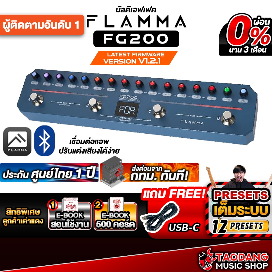 Flamma FG200 มัลติเอฟเฟค Flamma Multi Effects - เต่าแดง