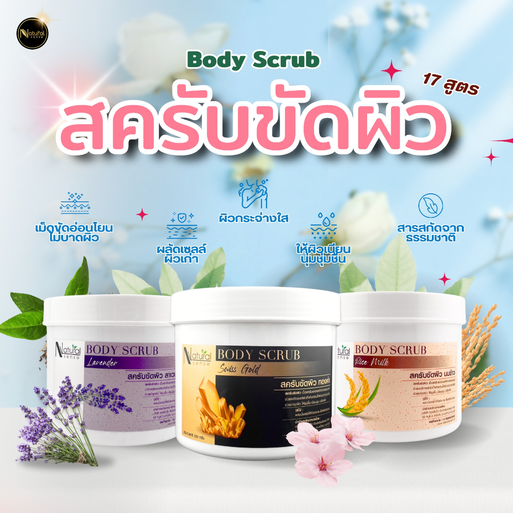 ครีมขัดผิว เกรดสปา สครับขัดผิวขาว เม็ดขัดละเอียดจากธรรมชาติ ไม่บาดผิว ขาวกระจ่างใสหลังใช้ Body Scrub