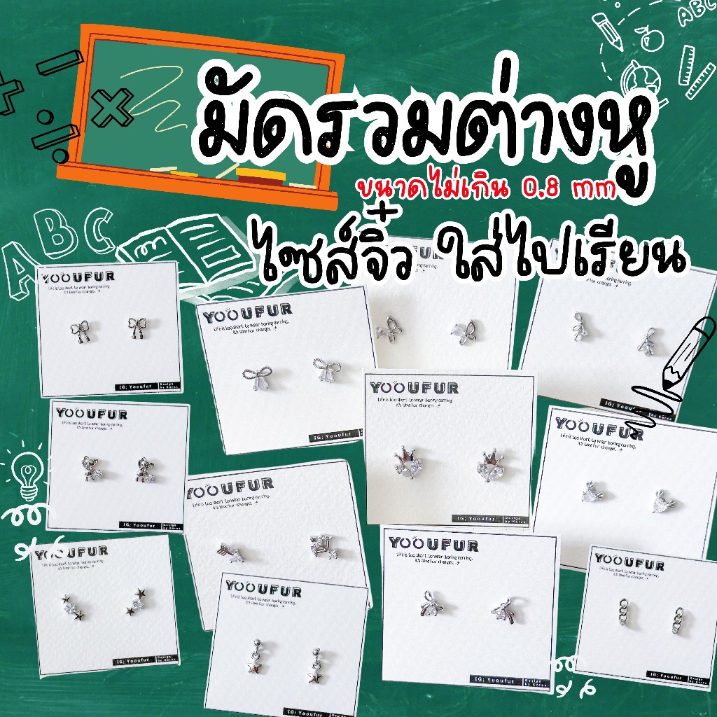 ˚ෆ*₊ ต่างหูก้านเงิน ไซส์จิ๋ว 🤏🏻✨ใส่ไปเรียน .𖥔 ݁ ˖ 📚📗⁺ ୨୧ [พร้อมส่ง]