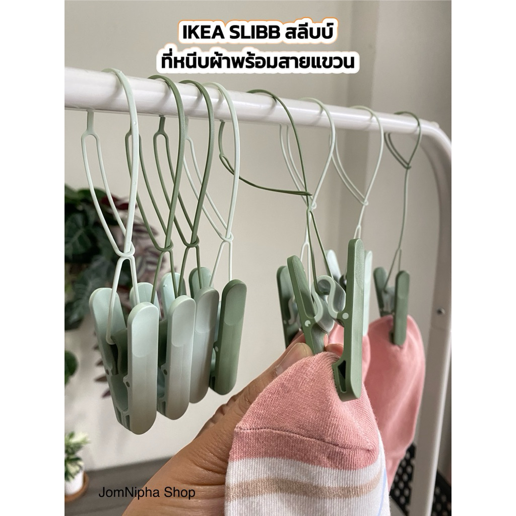 IKEA ที่หนีบผ้าพร้อมสายแขวน และแบบไม่มีสายแขวน SLIBB สลีบบ์ แพ็ค 8 ชิ้น เขียว ที่หนีบผ้า ikea อิเกีย ที่แขวนผ้า