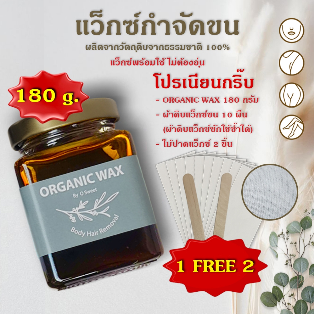 แว็กซ์กำจัดขน แว๊กซ์ขนรักแร้ แว๊กกำจัดขน Hair removal wax กำจัดขน ขา แขน รักแร้ ขนน้องสาว