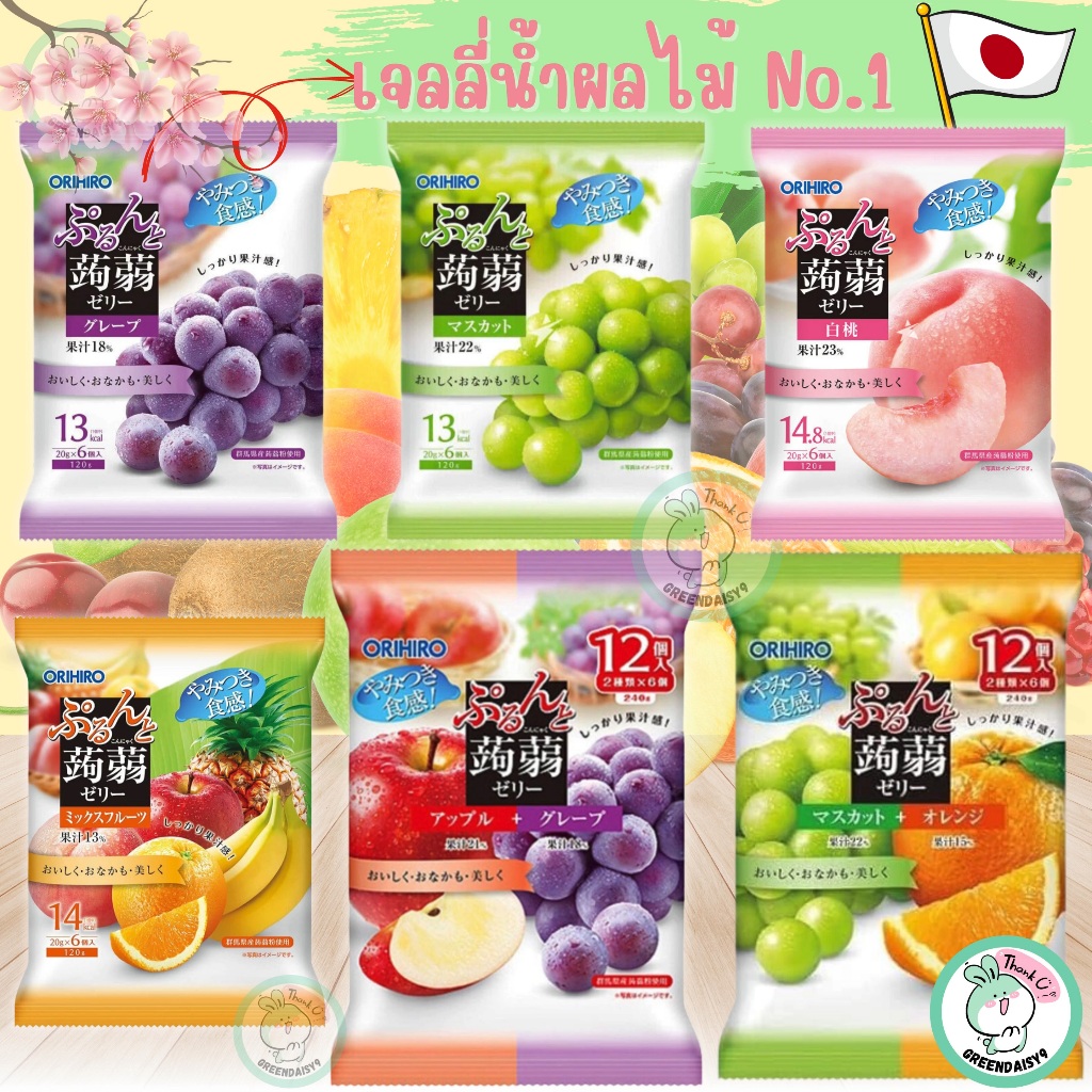 ❤️ ORIHIRO เยลลี่คาราจีแนน เยลลี่บุกรสน้ำผลไม้เข้มข้นจากญี่ปุ่นอร่อยมีประโยชน์
