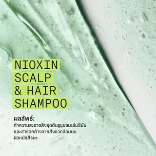 NIOXIN System 2 Shampoo สำหรับผมบางชัดเจน ผมธรรมชาติ 300ml (ไนอ๊อกซิน แชมพูลดผมขาดหลุดร่วง ทำความสะอาดหนังศีรษะ)