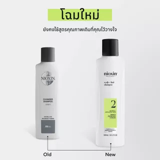 NIOXIN System 2 Shampoo สำหรับผมบางชัดเจน ผมธรรมชาติ 300ml (ไนอ๊อกซิน แชมพูลดผมขาดหลุดร่วง ทำความสะอาดหนังศีรษะ)
