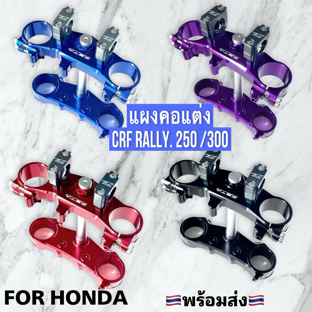 แผงคอแต่ง CRF250-300 L/Rally น้ำหนักเบา (พร้อมส่งในไทย)