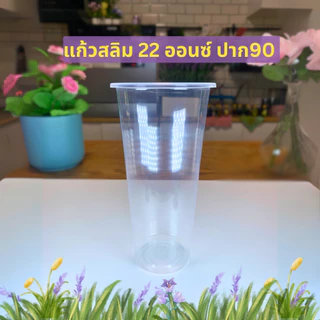 แก้วทรงสลิม14ออนซ์/15ออนซ์/16ออนซ์/18ออนซ์/22ออนซ์/ แก้วพลาสติก แก้วทรงสูง แก้วปาก90