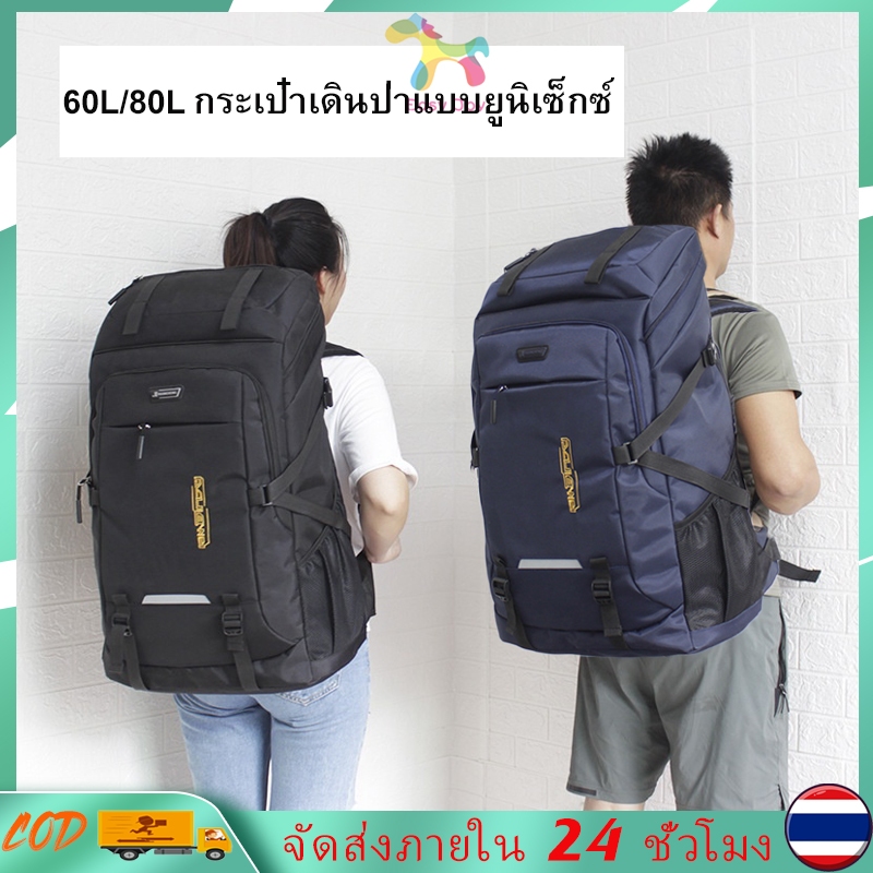 60L/80L กระเป๋าเดินป่า กระเป๋าเป้สะพายหลังกันน้ำขนาดใหญ่สำหรับเดินทางและตั้งแคมป์