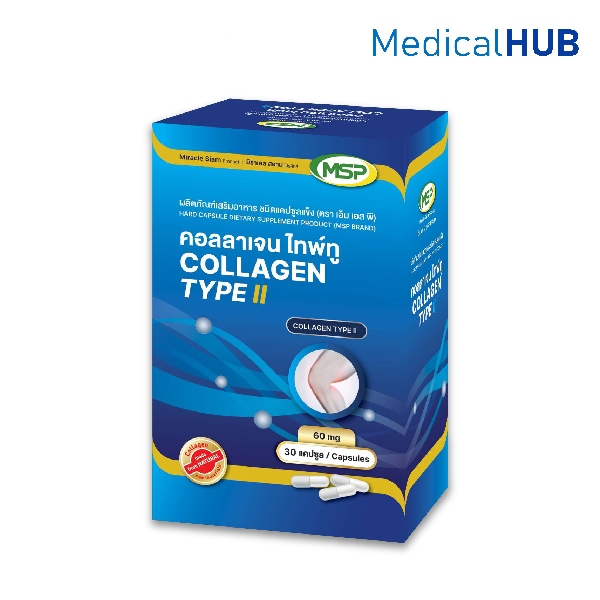 MSP Collagen Type II คอลลาเจนไทฟ์ทู 30 แคปซูล 22884