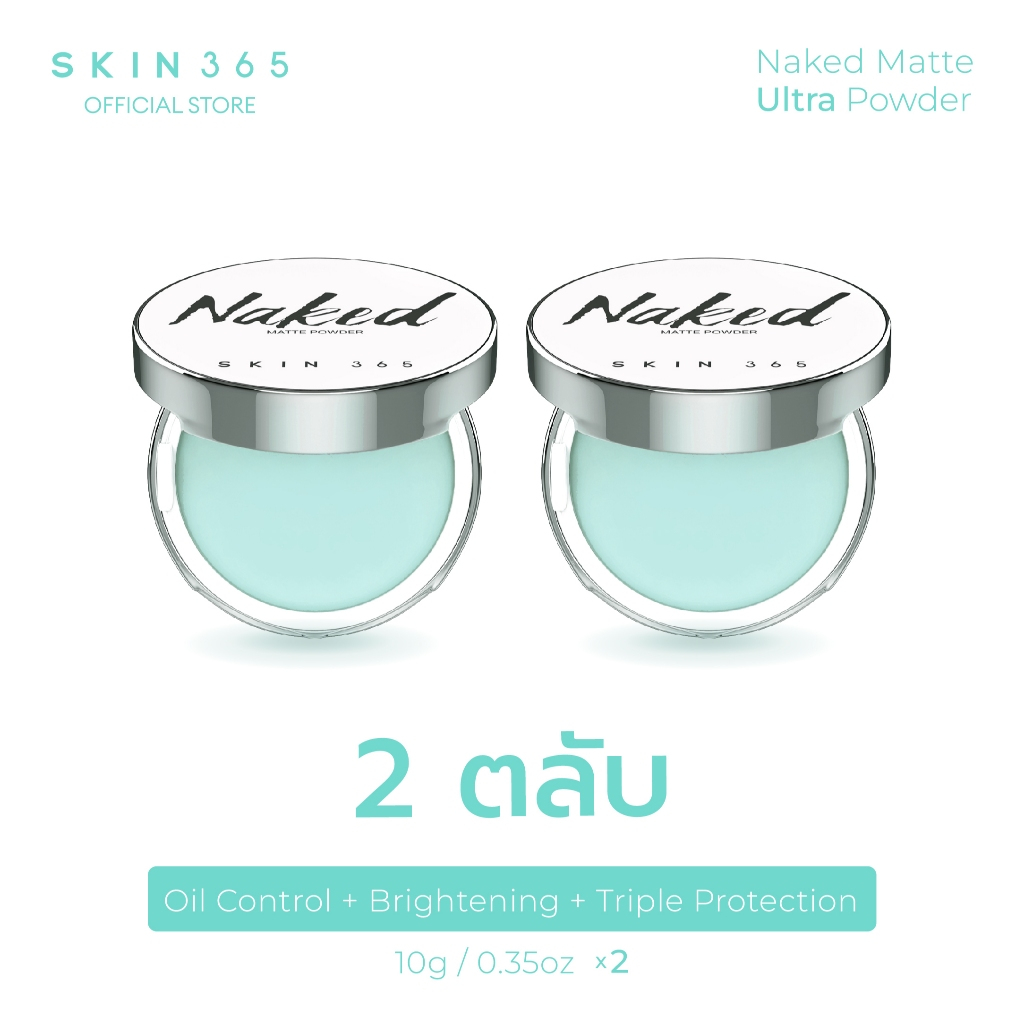 【จัดส่งภายใน24ชม】 SKIN365 สกินสามหกห้า แป้งเจลลี่เขียวลบมัน 2 ตลับ ราคาคุ้มมาก