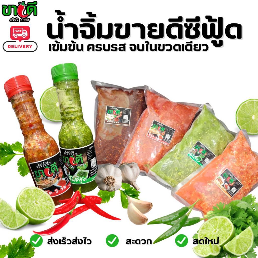 น้ำจิ้มซีฟู้ด ขายดีซีฟู้ด น้ำจิ้มระดับ 5 ดาว⭐⭐⭐⭐⭐