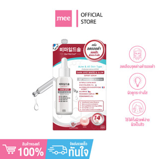 >(No.1 ผิวใสเร่งด่วน) เซรั่มกระจ่างใส ผิวออร่า  MEE BE MILD …