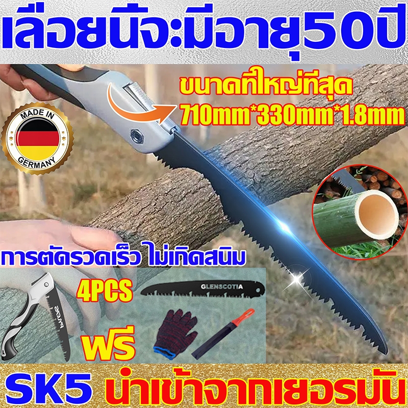 เลื่อยไวกว่าเดิม 99เท่า sk5 เลื่อยพับ เลื่อยพับได้ เลือยตัดกิ่งไม้ เลื่อยไม้ เลื่อยตัดกิ่ง เลื่อยตัดกิ่งไม้