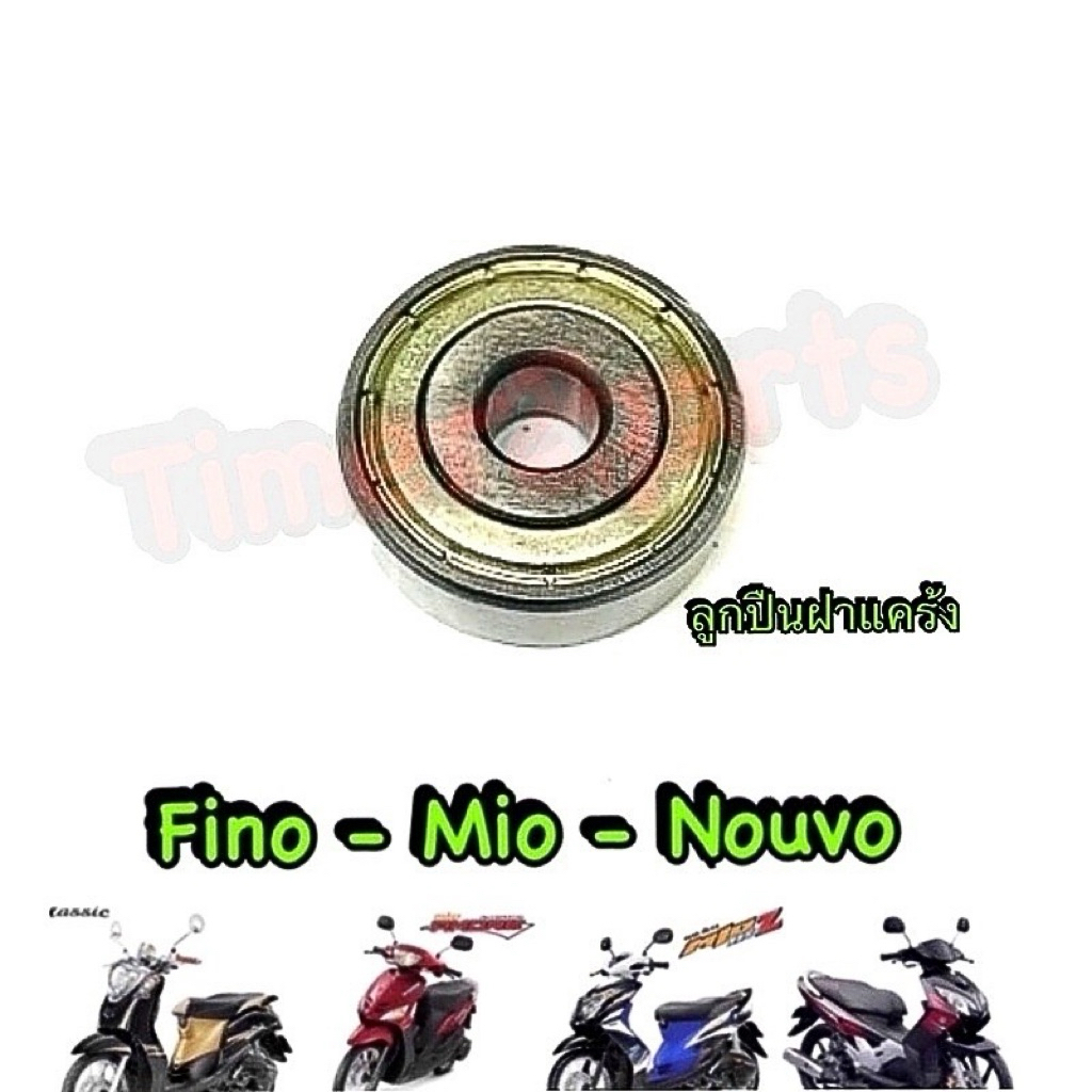 ลูกปืนฝาแคร้ง Fino Mio Nouvo  มอเตอร์ไซค์ อย่างดี