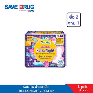 SANITA ผ้าอนามัย RELAX NIGHT มีปีก 29CM 8P
