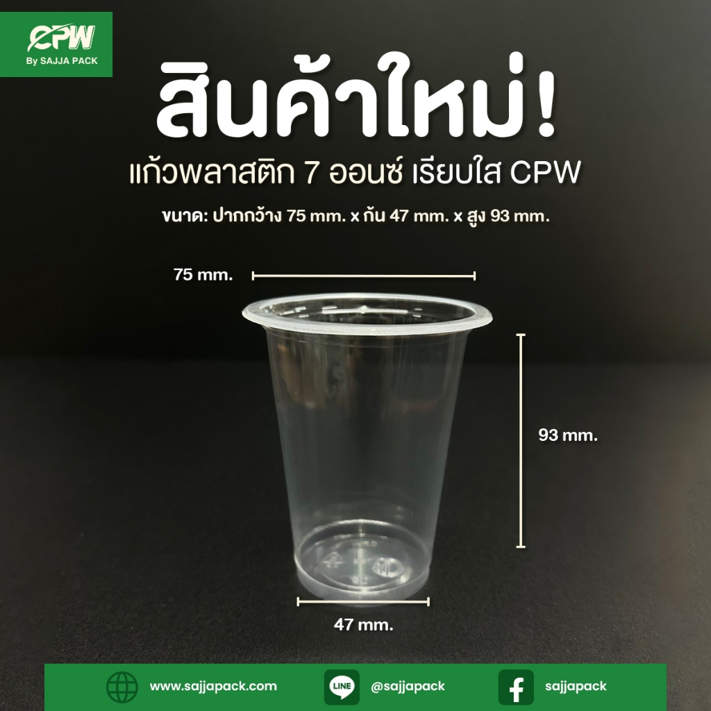 แก้ว PP 7 ออนซ์ ใส (จำนวน 2,000 ใบ)