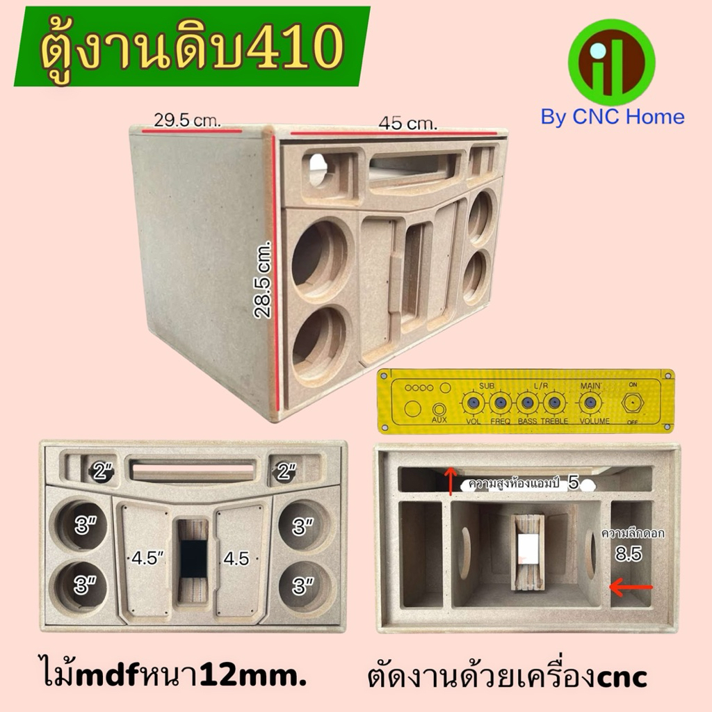 งานดิบรุ่น410 (ซัพ4.5“2ดอก กลาง3”แหลมทวิตเตอร์2“)พอทลมหน้า ไม้mdfหนา12mm.