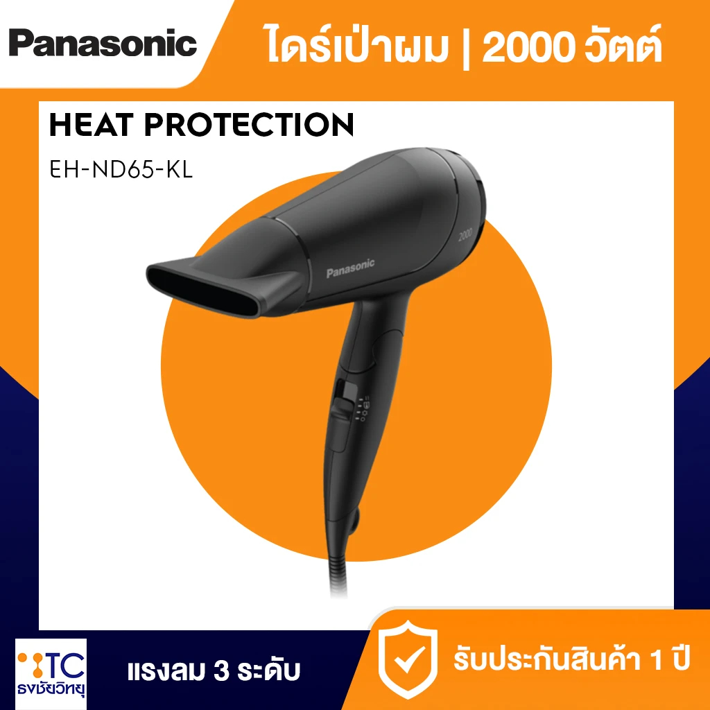 ไดร์เป่าผม Panasonic รุ่น EH-ND65-KL