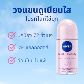 [สินค้าขายดี] นีเวีย โรลออน เพิร์ล แอนด์ บิวตี้ 50 มล. 2ชิ้น NIVEA