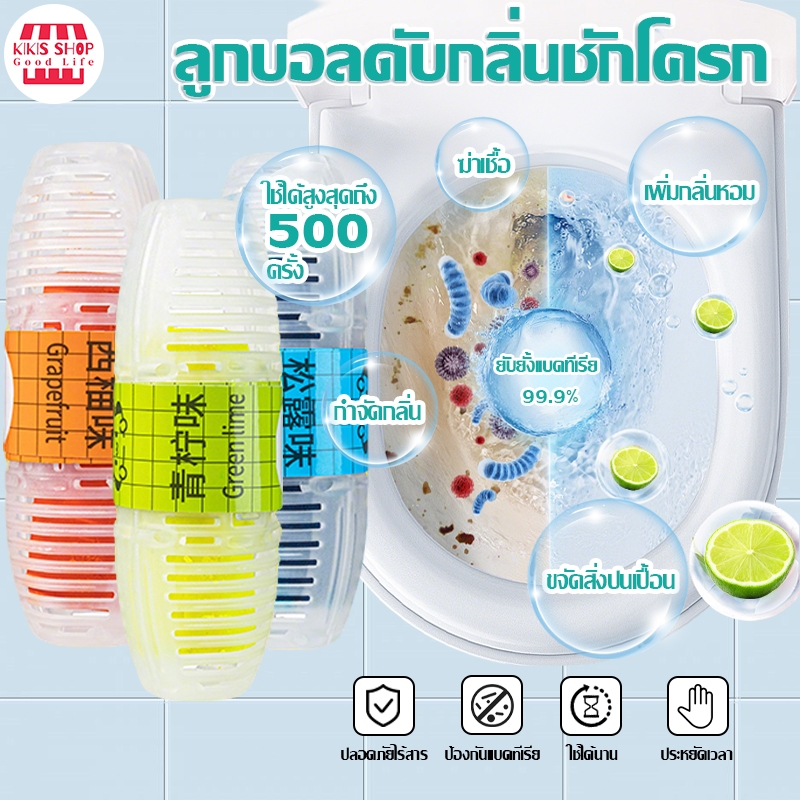 ลูกบอลดับกลิ่นชักโครก อุปกรณ์ดับกลิ่นในห้องน้ำ เจลลดคราบ ขจัดคราบ กลิ่นไม่พึงประสงค์ แบบแขวน ผลิตภัณฑ์ทำความสะอาดชักโครก