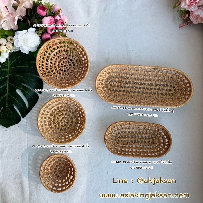 ตะกร้าหวาย ถาดหวาย ตะกร้าหวายทรงกลม PH151 / ตะกร้าหวายทรงรี PH147