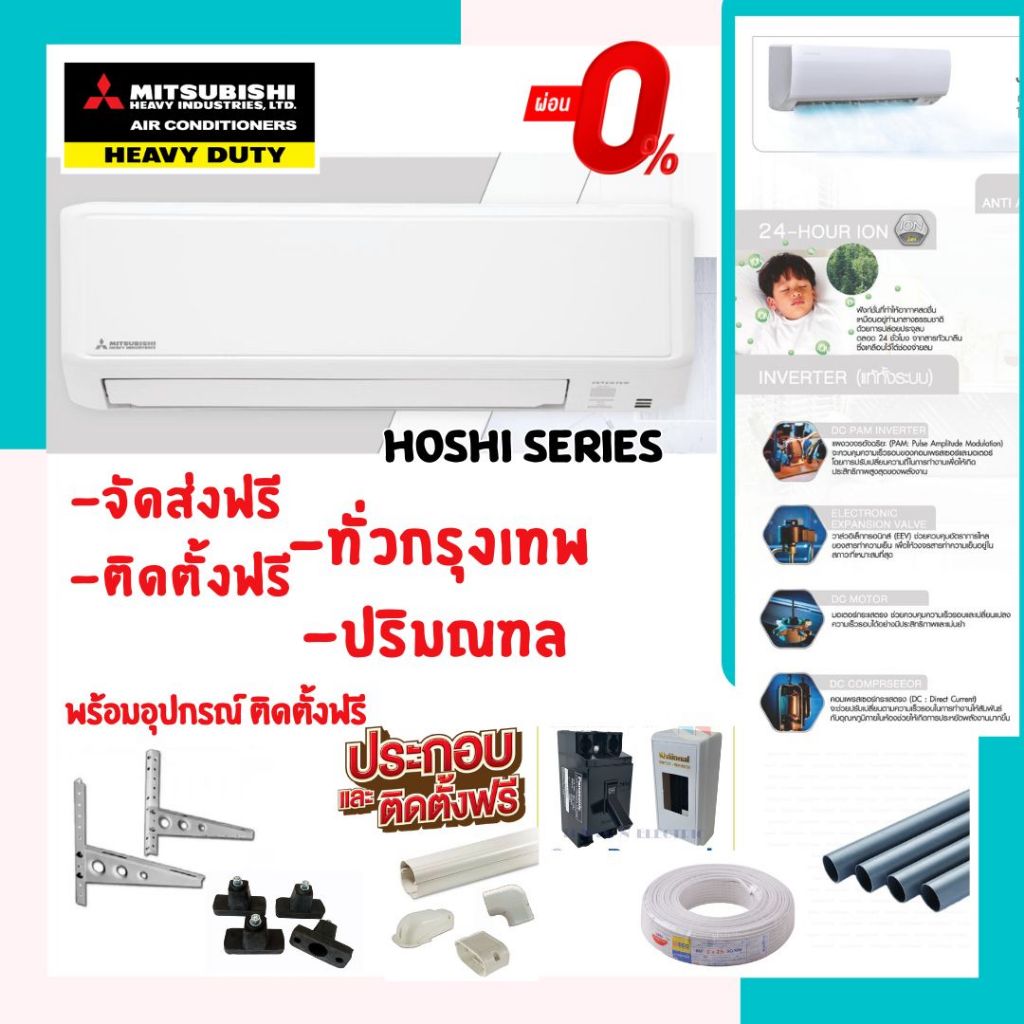 สั่งซื้อวันนี้ติดตั้งพรุ่งนี้⏰แอร์ MITSUBISHI HEAVY DUTY inverter(YYP)🧑‍🔧ติดตั้ง ทั่วกรุงเทพ-ปริมณฑล