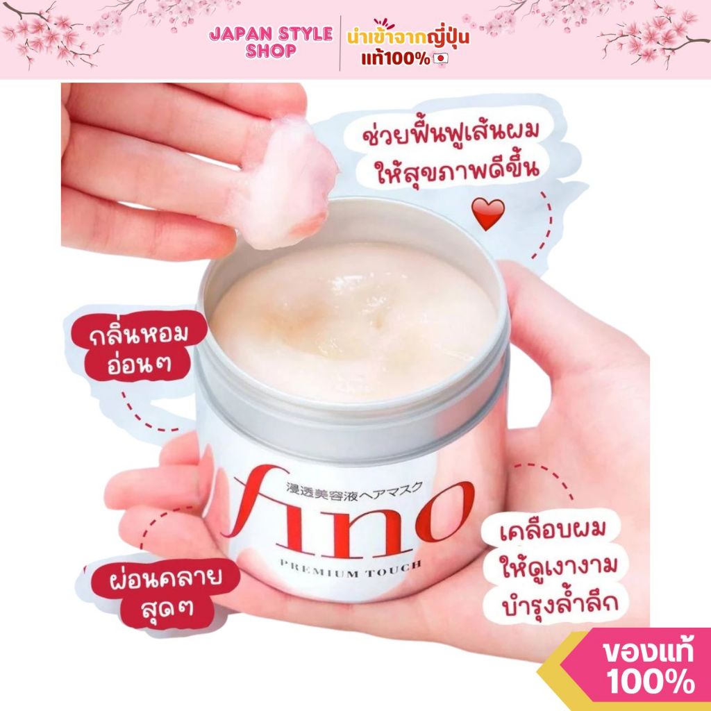 [⭐พร้อมส่งทันที⭐] ของแท้ญี่ปุ่น🎌 100%✅  ครีมนวด Fino Shiseido Premium Touch Hair Mask 230g ทรีทเม้นท์