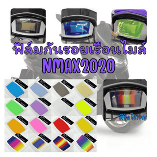ฟิล์มไมล์กันรอยเรือนไมล์ NMAX 2020