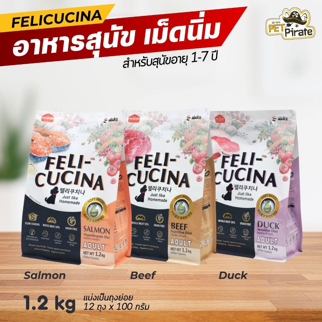 Felicucina อาหารสุนัข แบบเม็ดนิ่ม เคี้ยวง่าย เหมาะสำหรับสุนัขทานยาก 1.2 kg นำเข้าจากเกาหลี