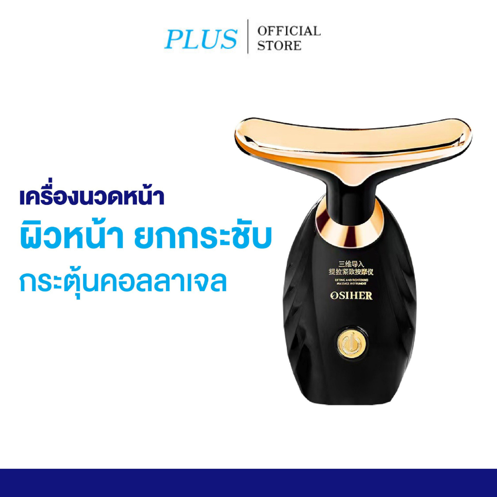 เครื่องนวดหน้า HIH ยกกระชับใบหน้าและลำคอ กระชับผิวให้เต่งตึง ลดริ้วรอย 1 เครื่อง รุ่นนี้เป็นเครื่องแบบใส่ถ่าน