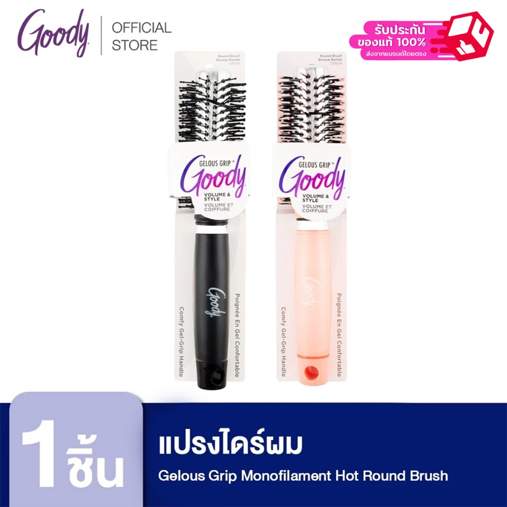 Goody หวีไดร์ด้ามเจลขนาดกลาง 09504 Gelous Grip Monofilament Hot Round Brush 1 ชิ้นไดร์ผมและจัดแต่งทรงผม แกนอลูมิเนียม