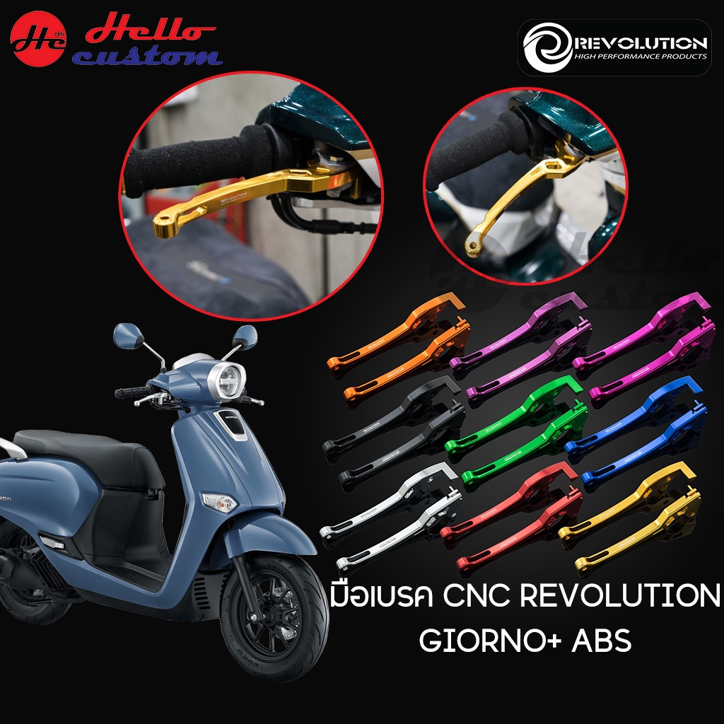 มือเบรค CNC REVOLUTION Giorno ABS มือเบรคแต่ง Giorno+