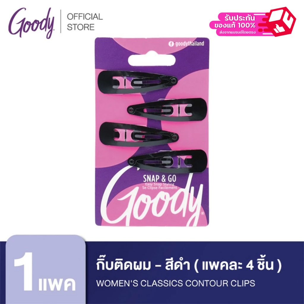 Goody กิ๊บติดผม 05517 Women's Classics Contour Clips - สีดำ (4 ชิ้น)